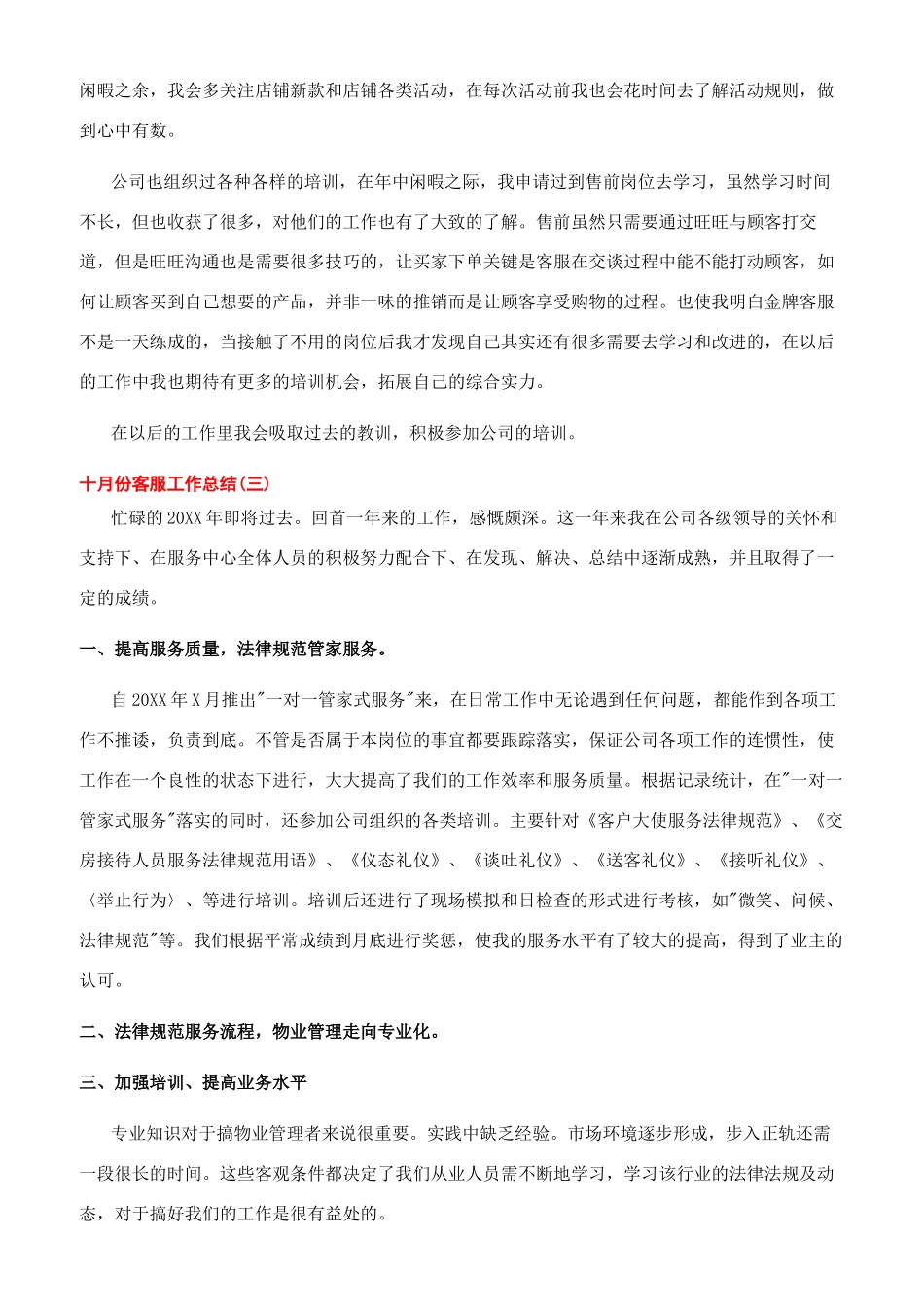 十月份客服工作总结-客服工作总结_第3页