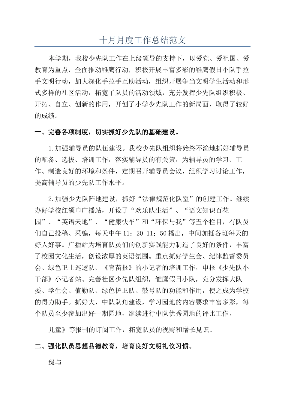 十月月度工作总结范文_第1页