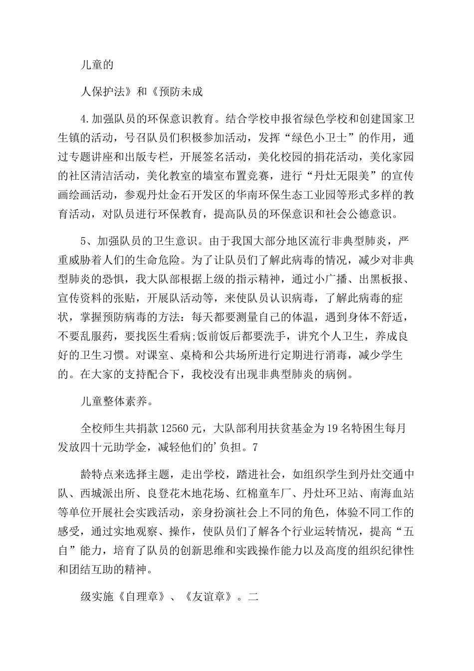 十月月度工作总结范文_第2页