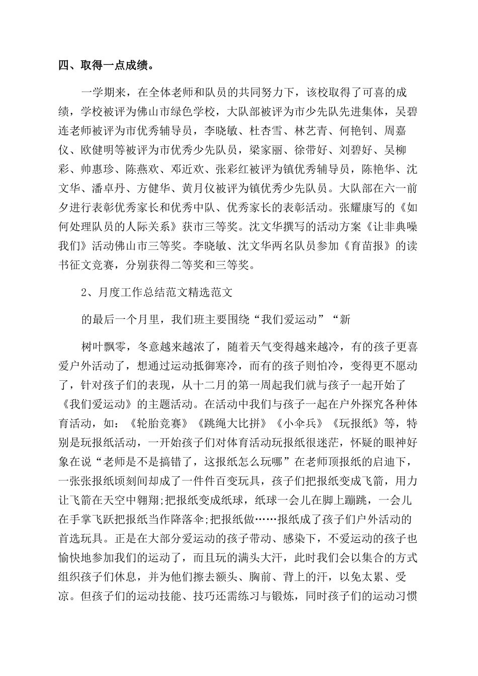 十月月度工作总结范文_第3页