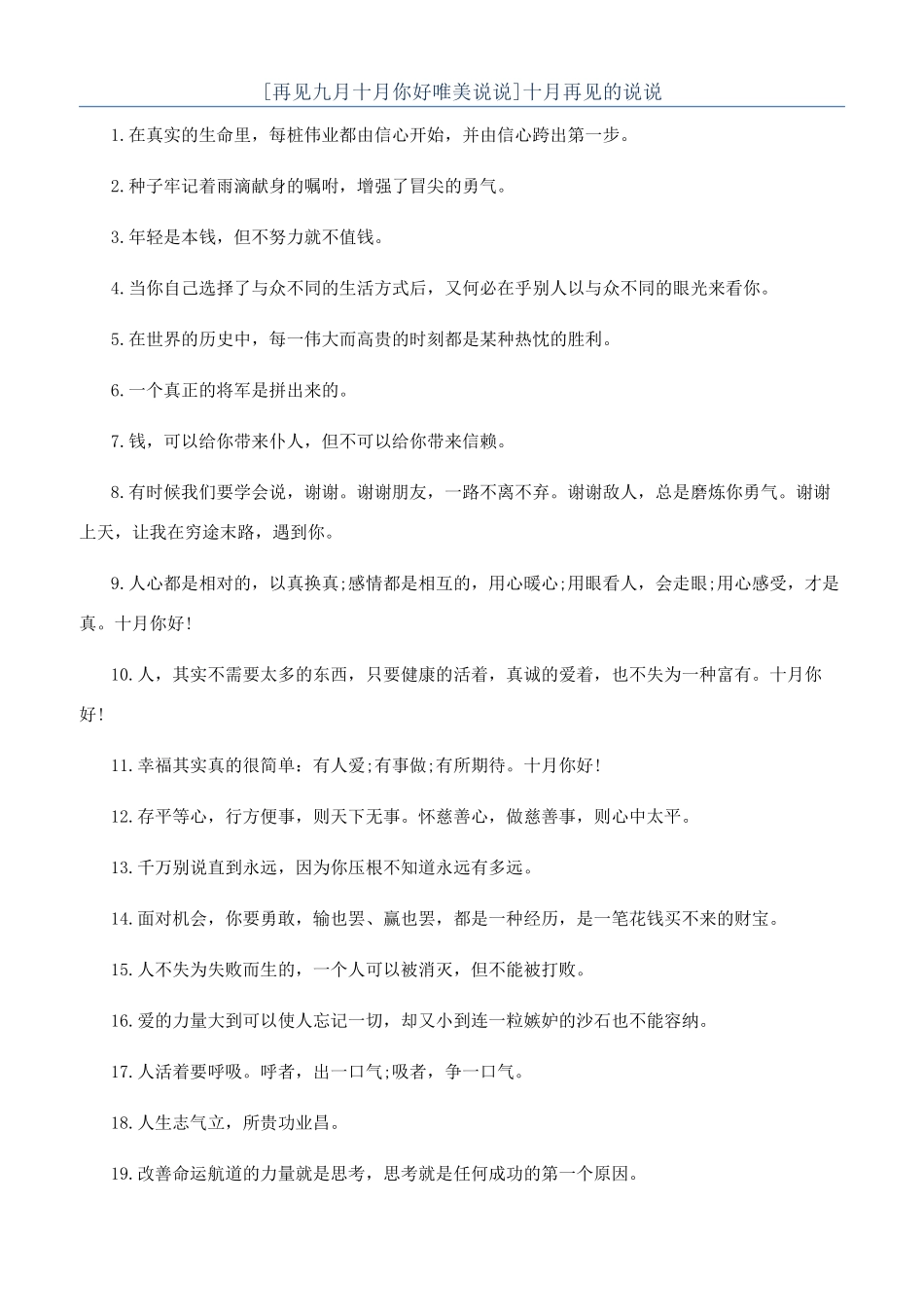 十月再见的说说_第1页