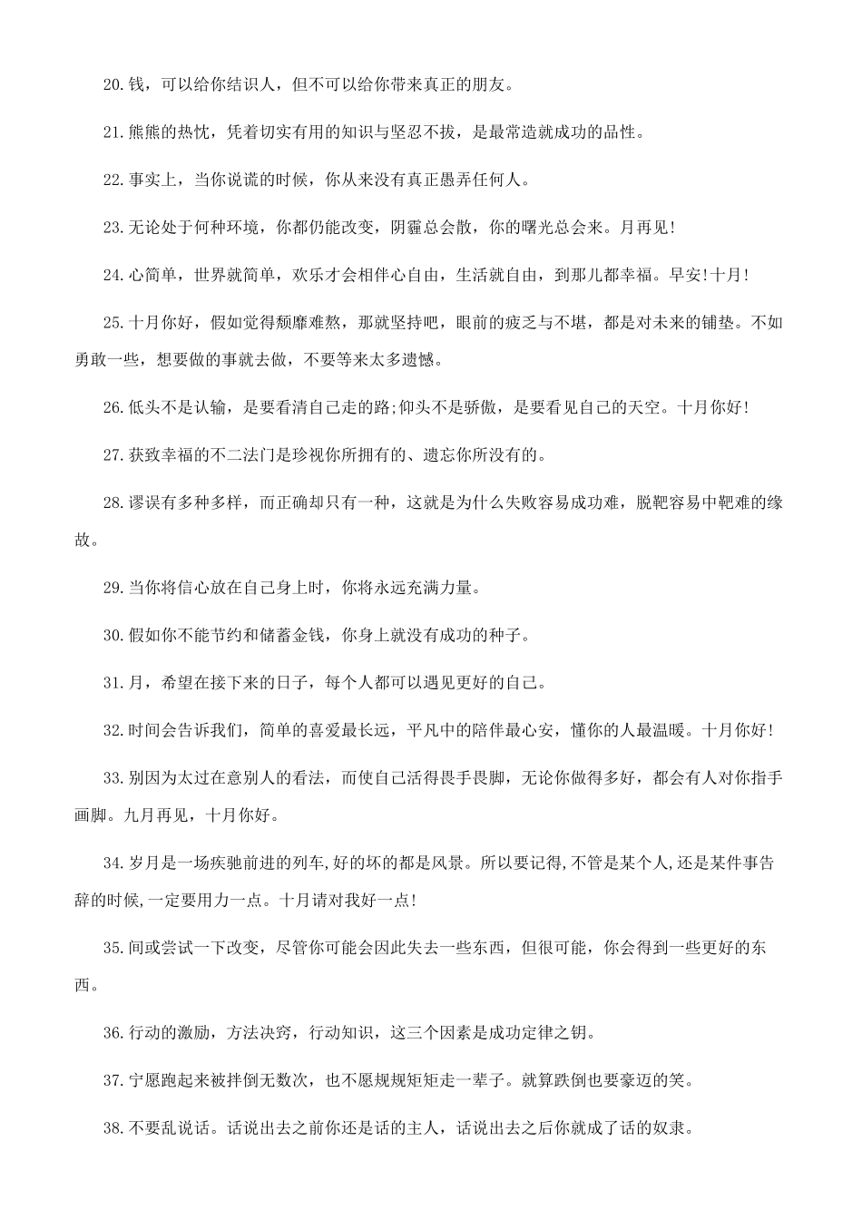 十月再见的说说_第2页