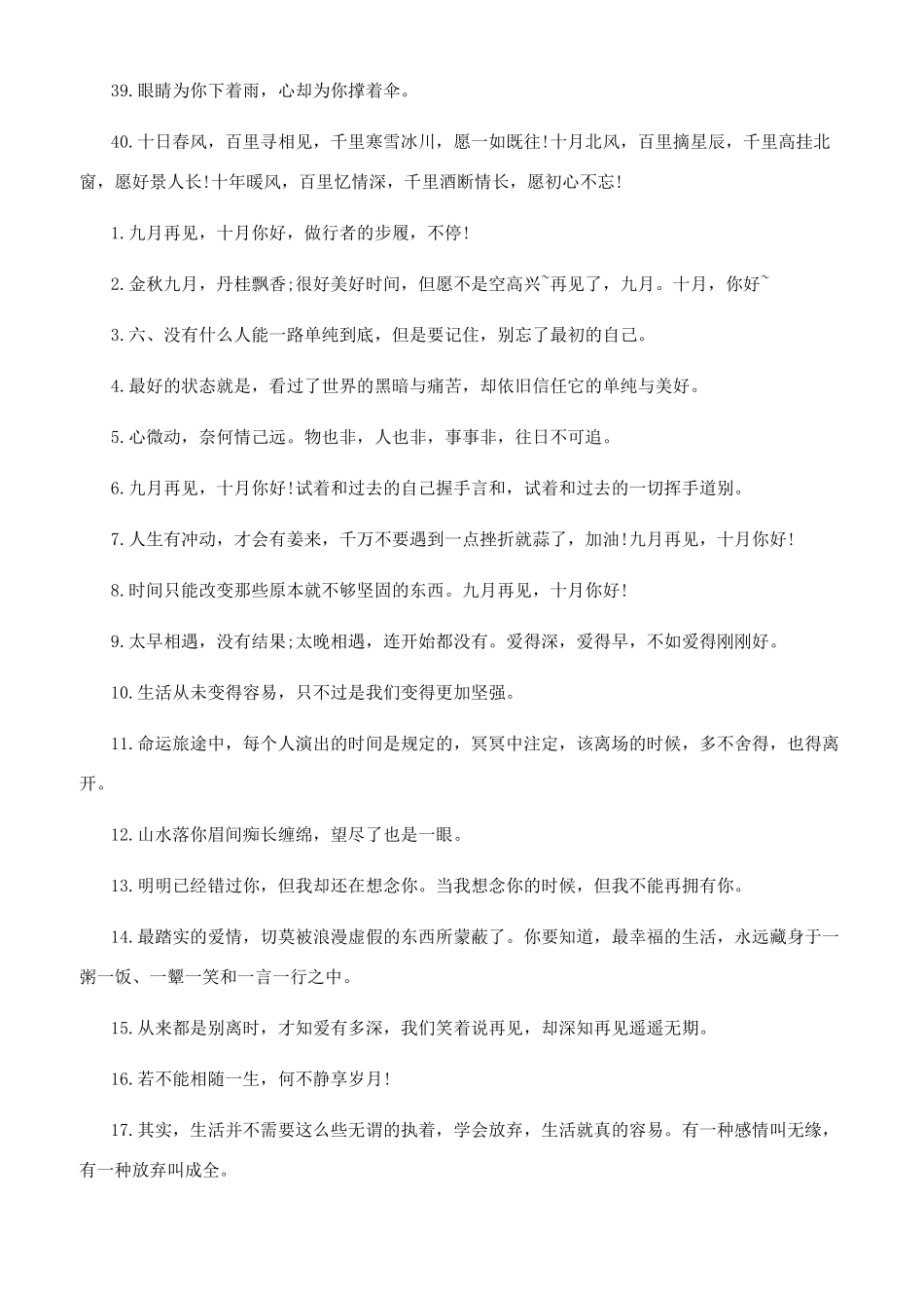 十月再见的说说_第3页