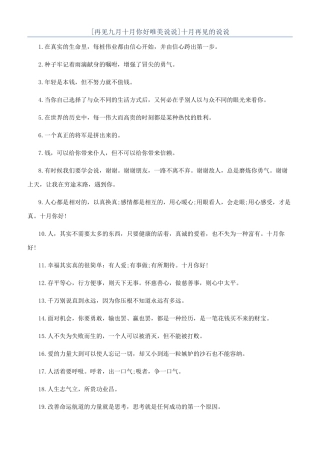 十月再见的说说