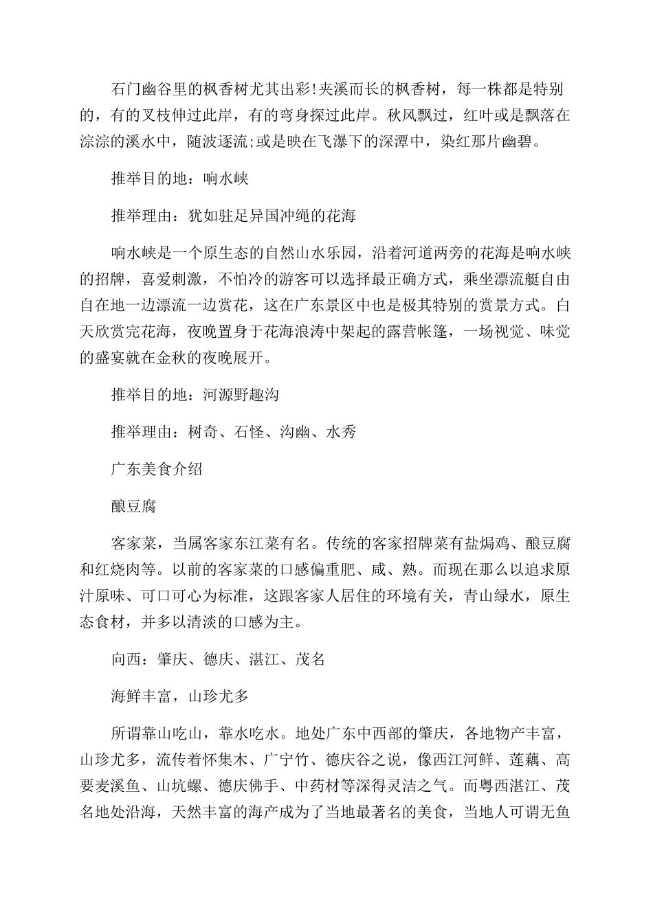十月广东旅游景点_第2页