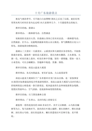 十月广东旅游景点