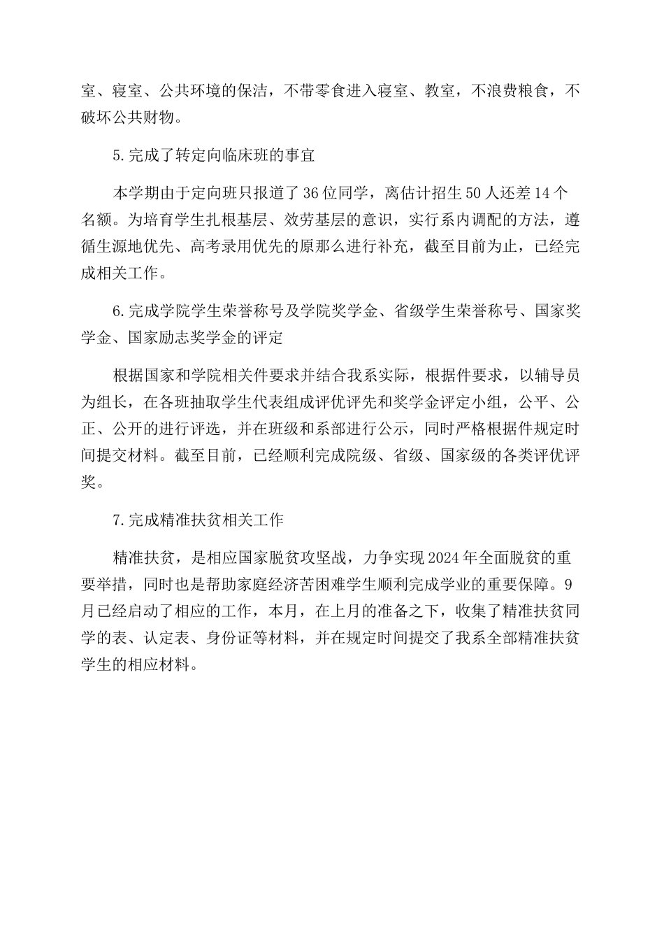 十月学生工作总结范文_第2页