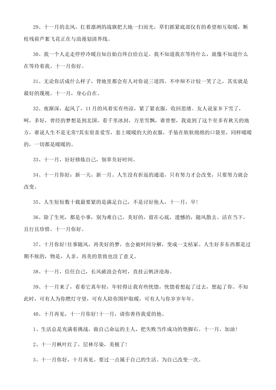十月再见月你好_第3页