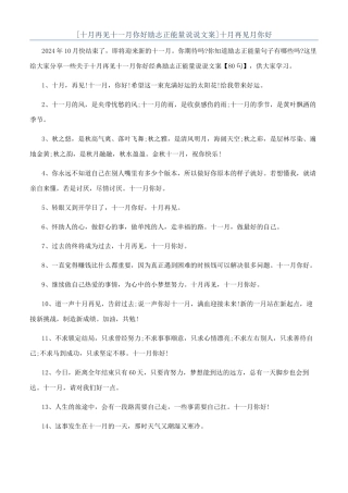 十月再见月你好