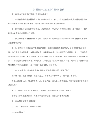 十月红领巾广播站广播稿
