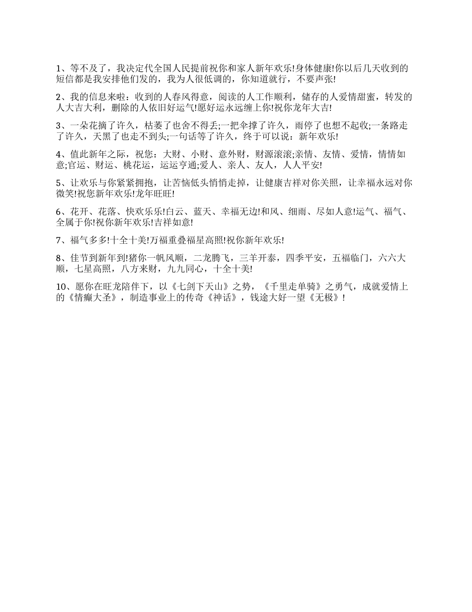 十条最火爆的新年祝福_第1页