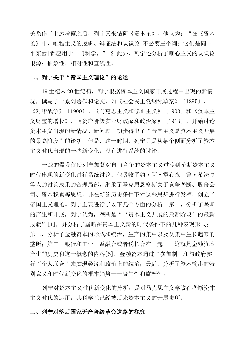 十月革命前列宁对俄国马克思主义大众化的贡献_第2页