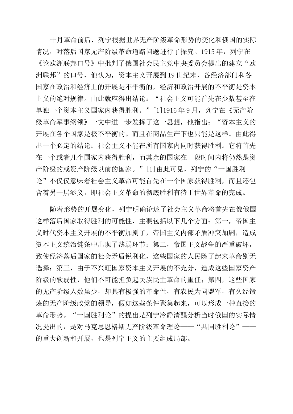 十月革命前列宁对俄国马克思主义大众化的贡献_第3页