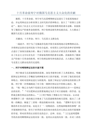 十月革命前列宁对俄国马克思主义大众化的贡献