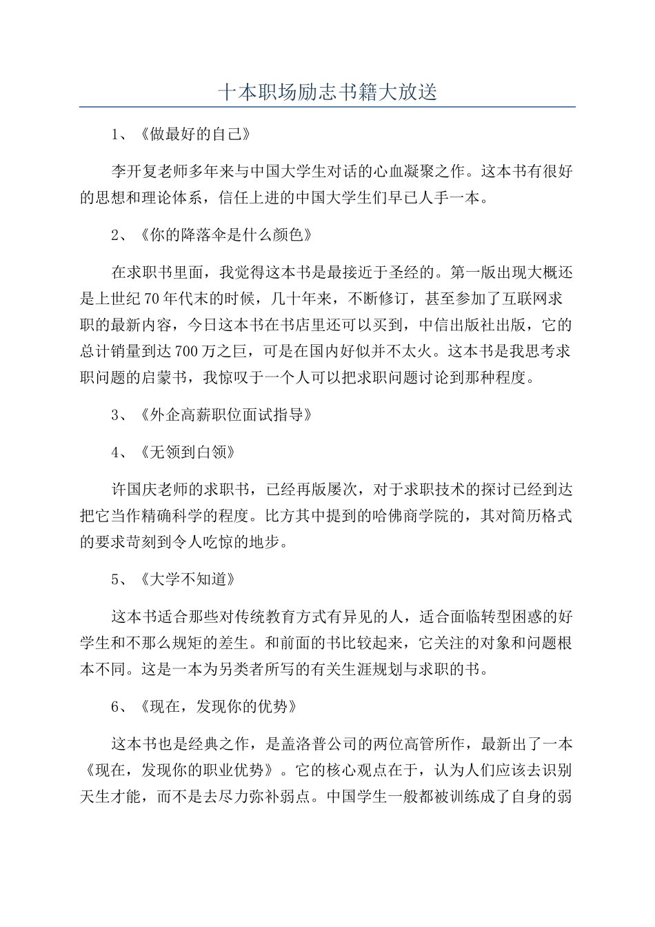 十本职场励志书籍大放送_第1页