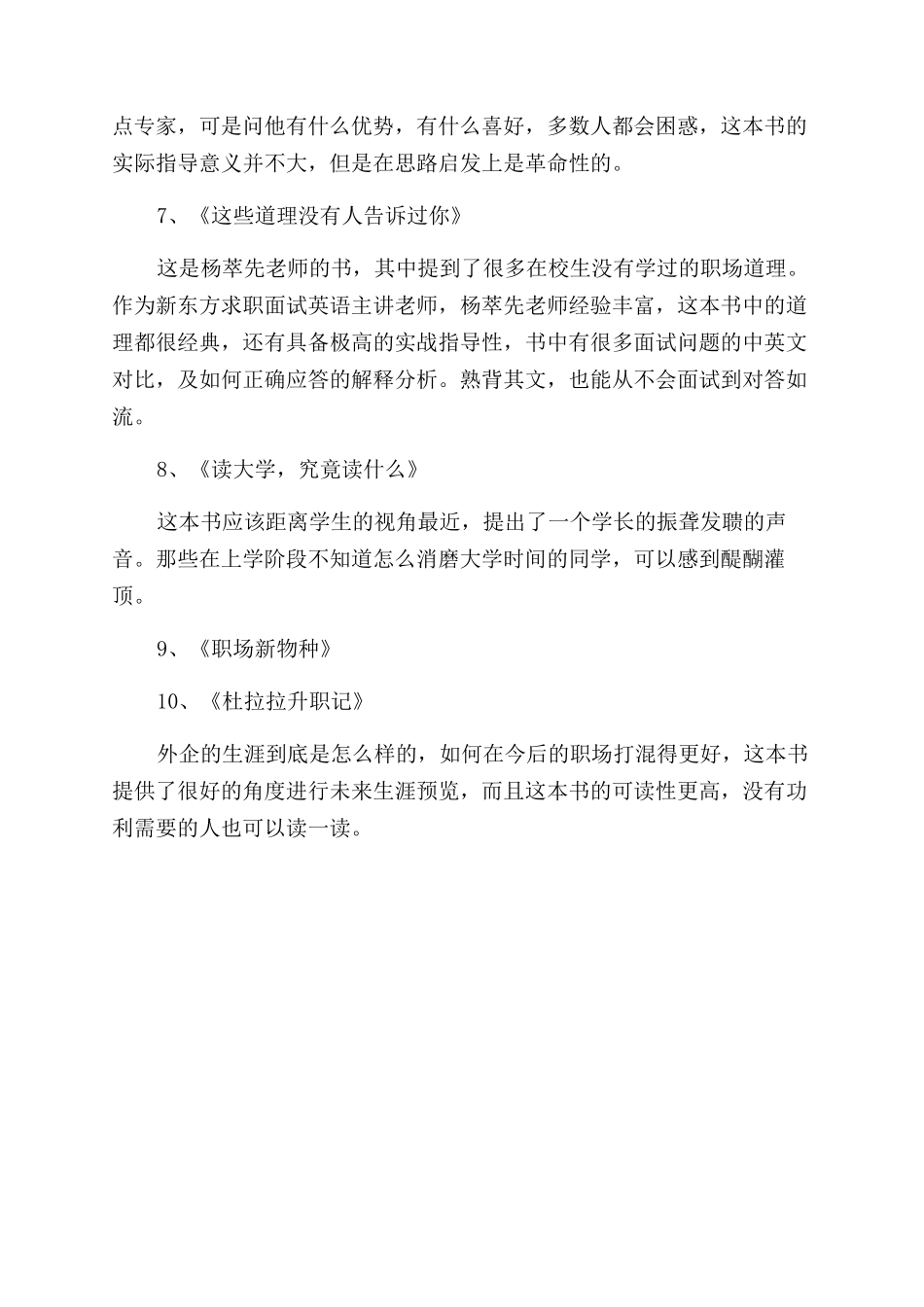 十本职场励志书籍大放送_第2页