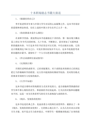 十本职场励志书籍大放送