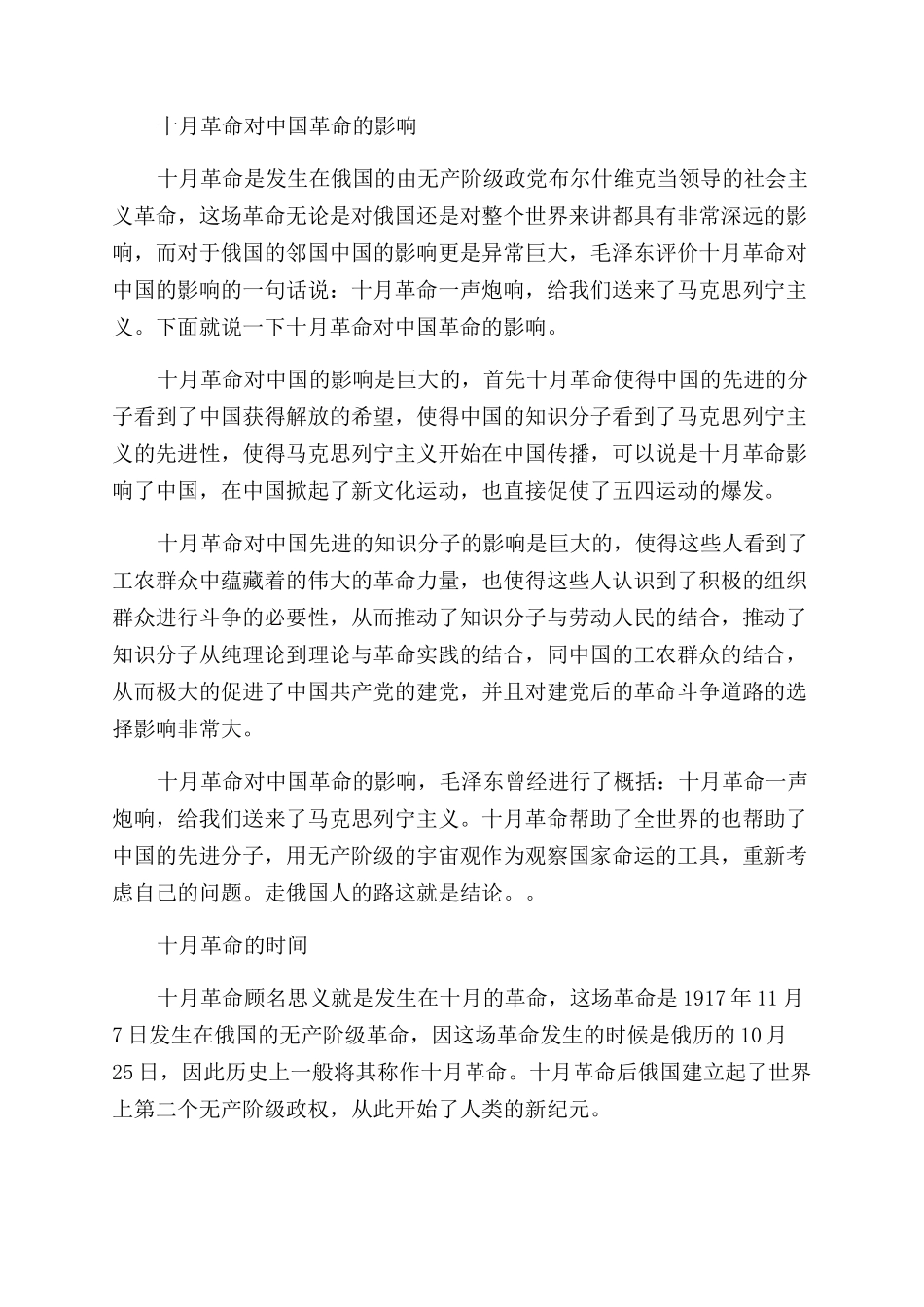 十月革命的性质是什么_第2页