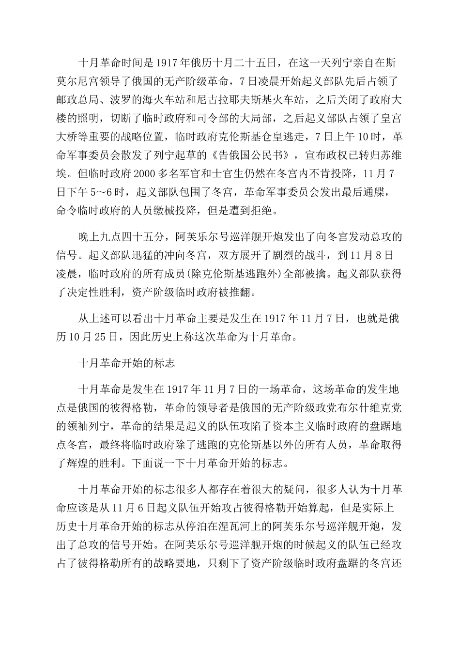 十月革命的性质是什么_第3页