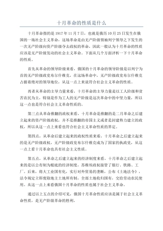 十月革命的性质是什么