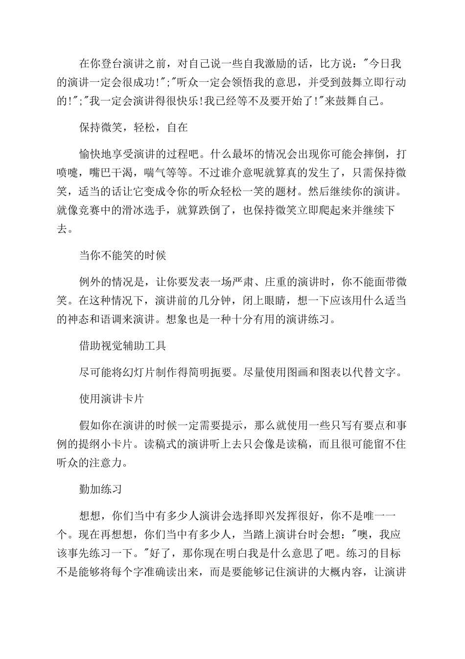 十条精彩演讲秘诀_第2页