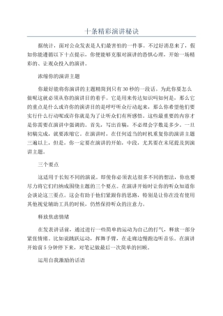 十条精彩演讲秘诀