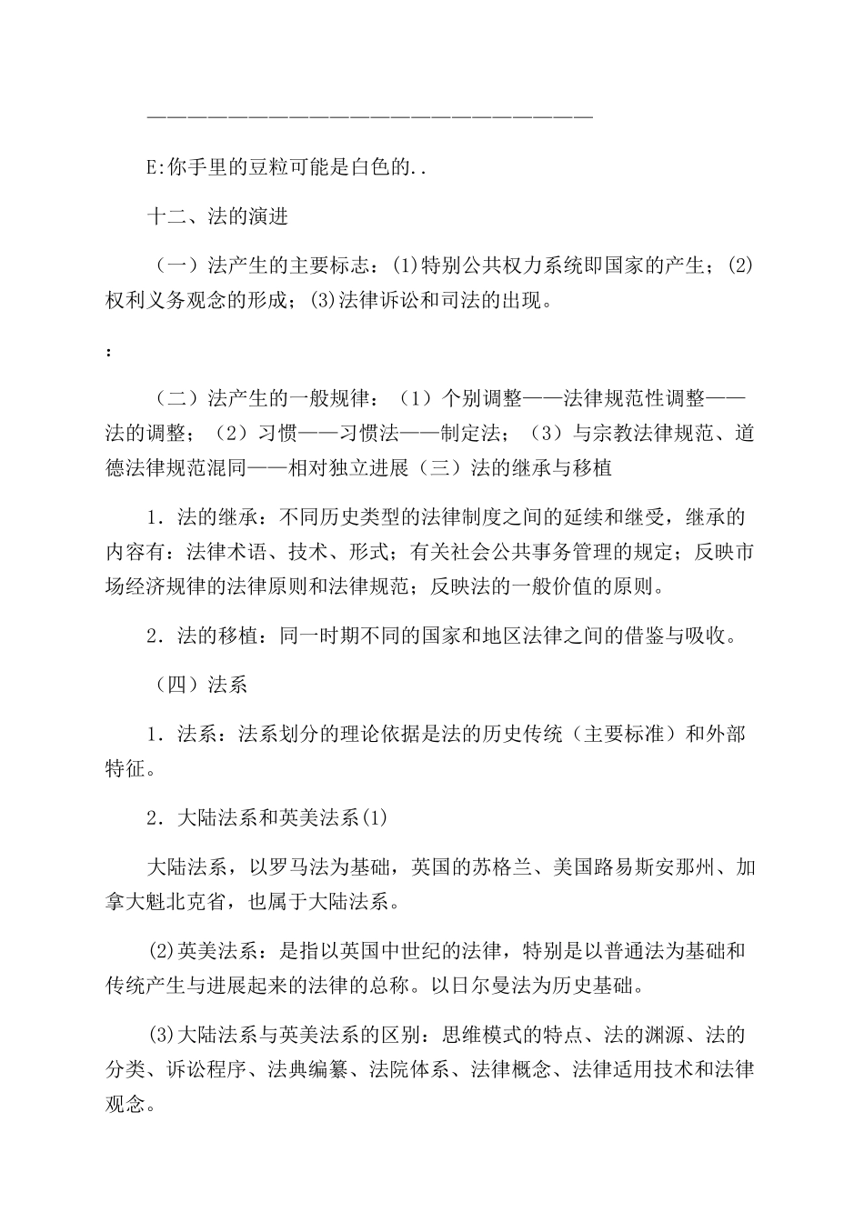 十法律推理符号说明R=规则；F=案件；E=结论_第3页