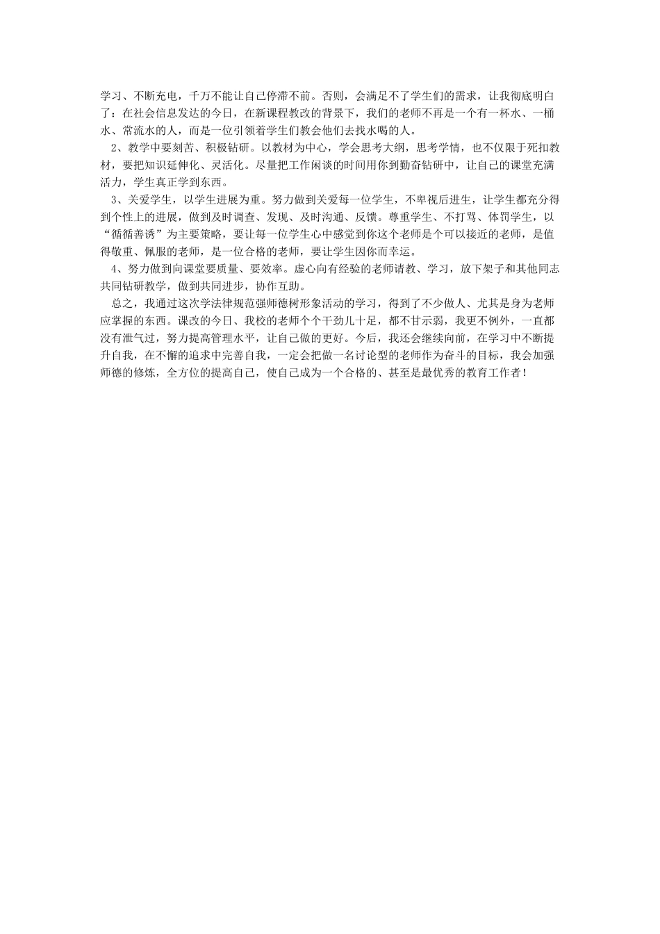 十查十看自我剖析材料十查十看个人剖析材料_第2页