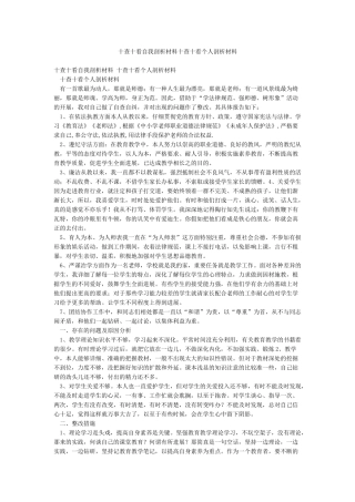 十查十看自我剖析材料十查十看个人剖析材料