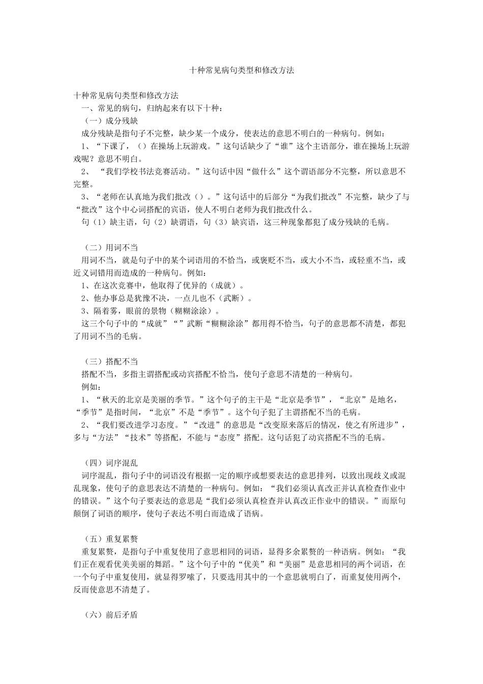 十种常见病句类型和修改方法_第1页