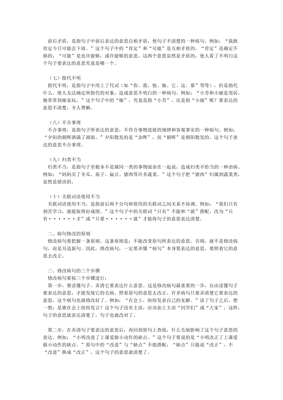 十种常见病句类型和修改方法_第2页