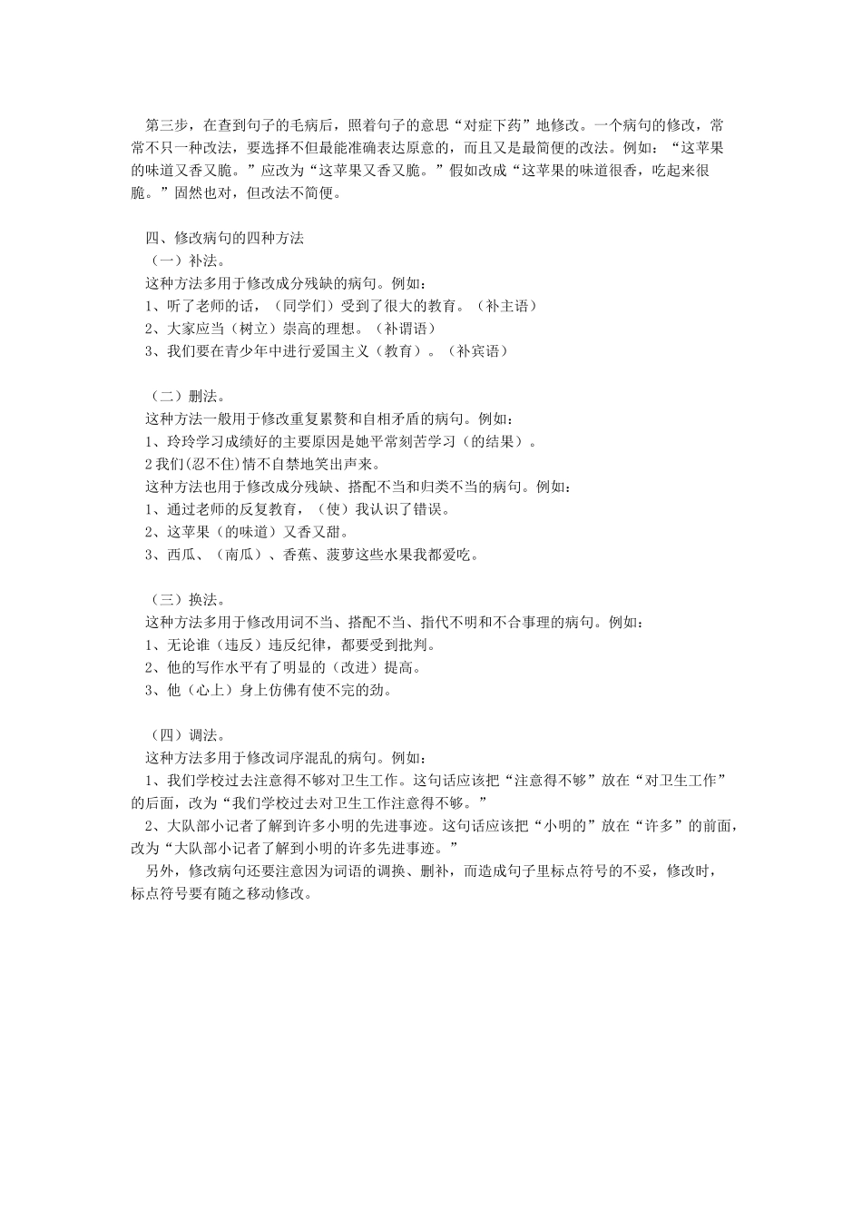 十种常见病句类型和修改方法_第3页