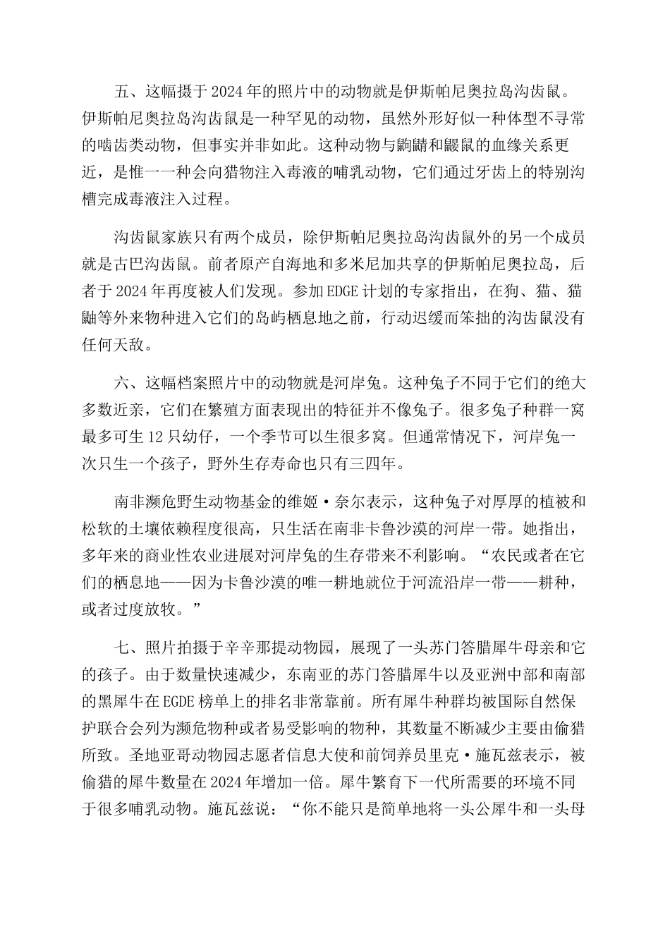 十种最罕见怪异哺乳动物_第2页