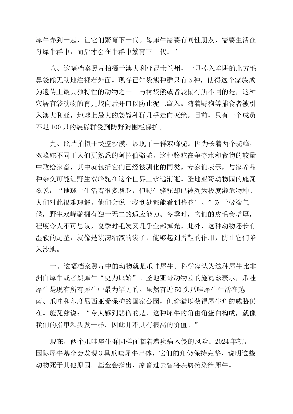 十种最罕见怪异哺乳动物_第3页