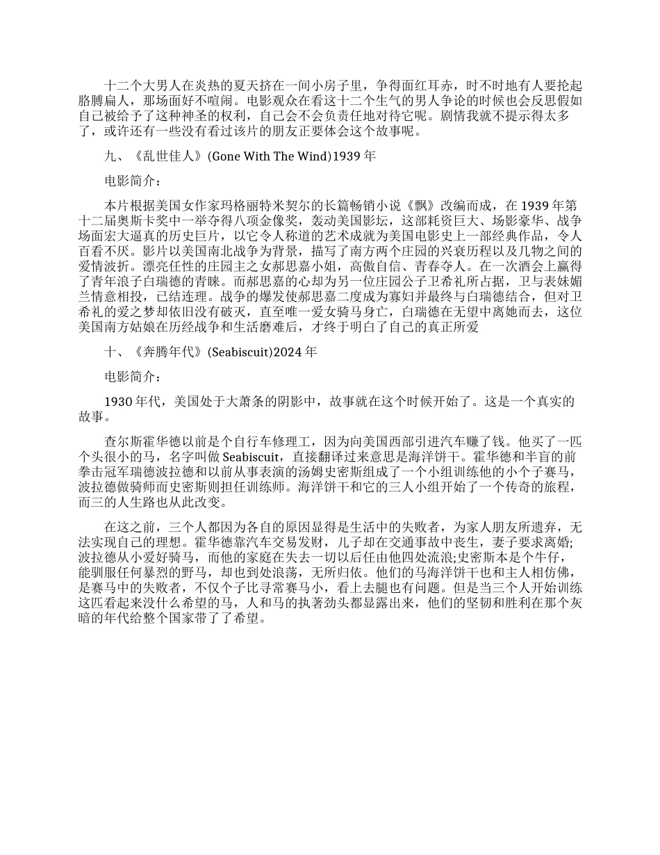 十部励志电影推荐大全_第3页