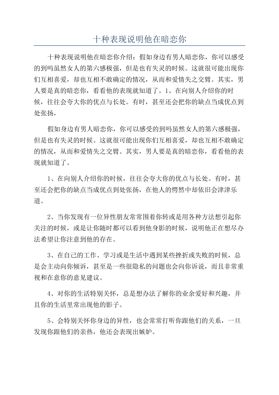 十种表现说明他在暗恋你_第1页