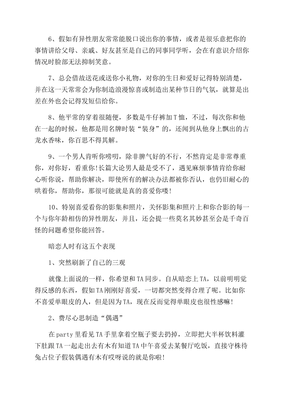 十种表现说明他在暗恋你_第2页