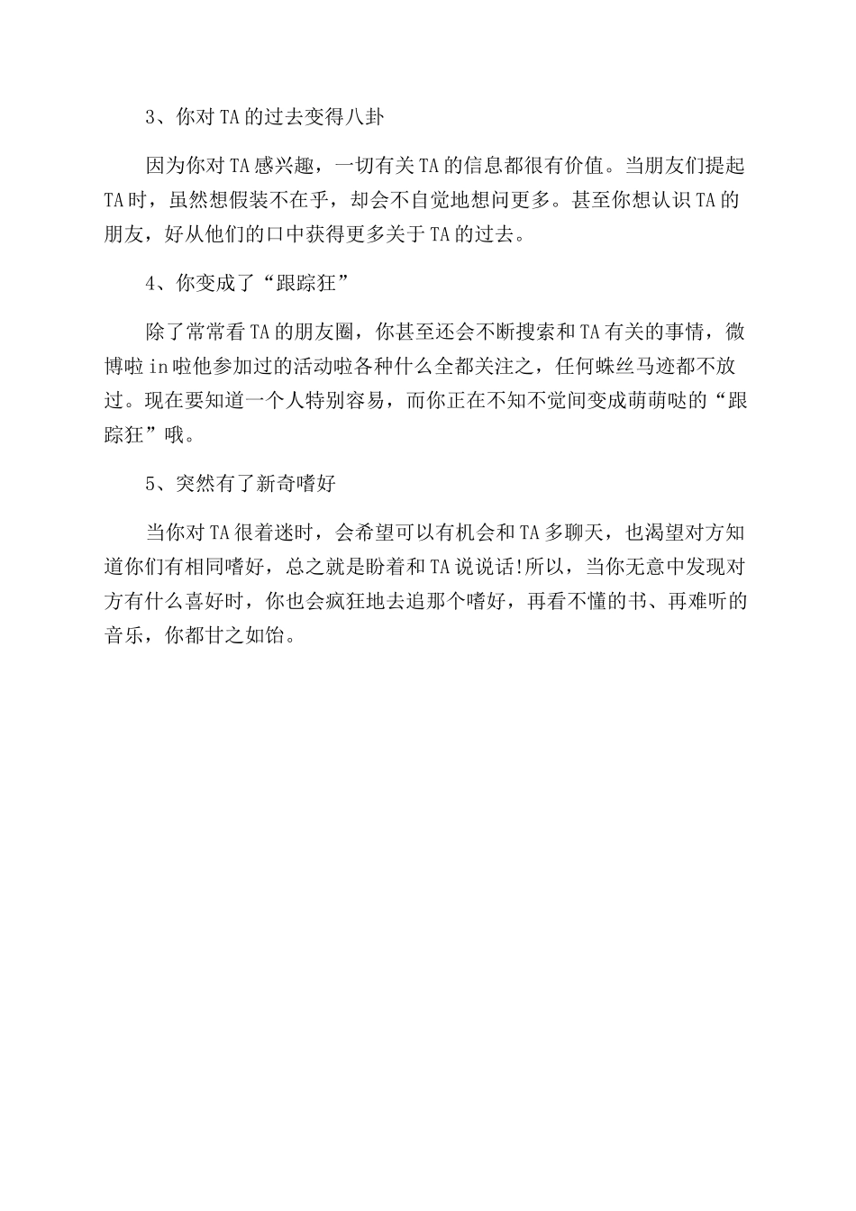 十种表现说明他在暗恋你_第3页