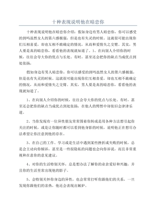 十种表现说明他在暗恋你