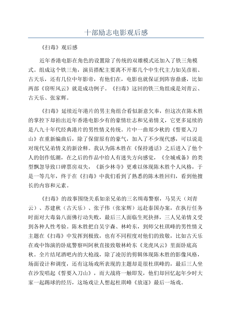 十部励志电影观后感_第1页