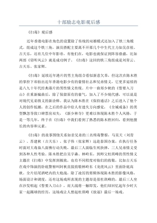 十部励志电影观后感