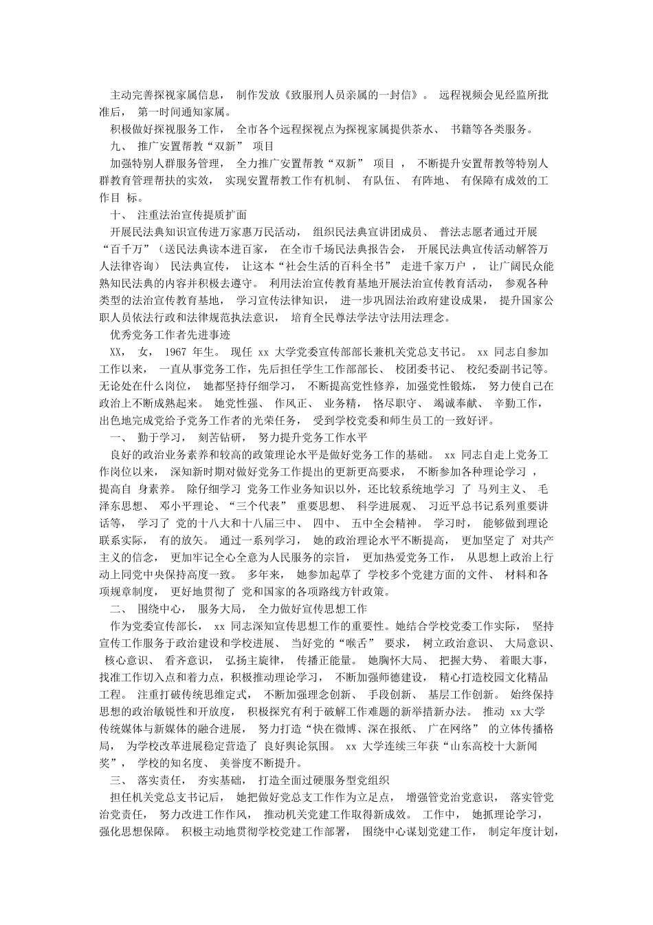 十项举措深化“我为群众办实事”_第2页