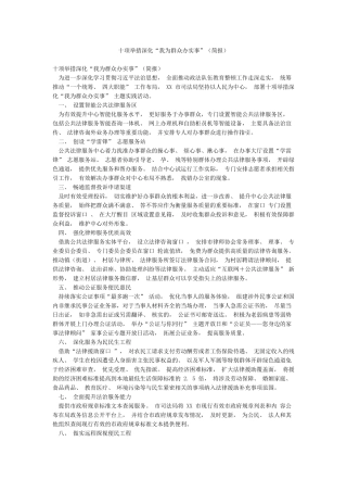 十项举措深化“我为群众办实事”