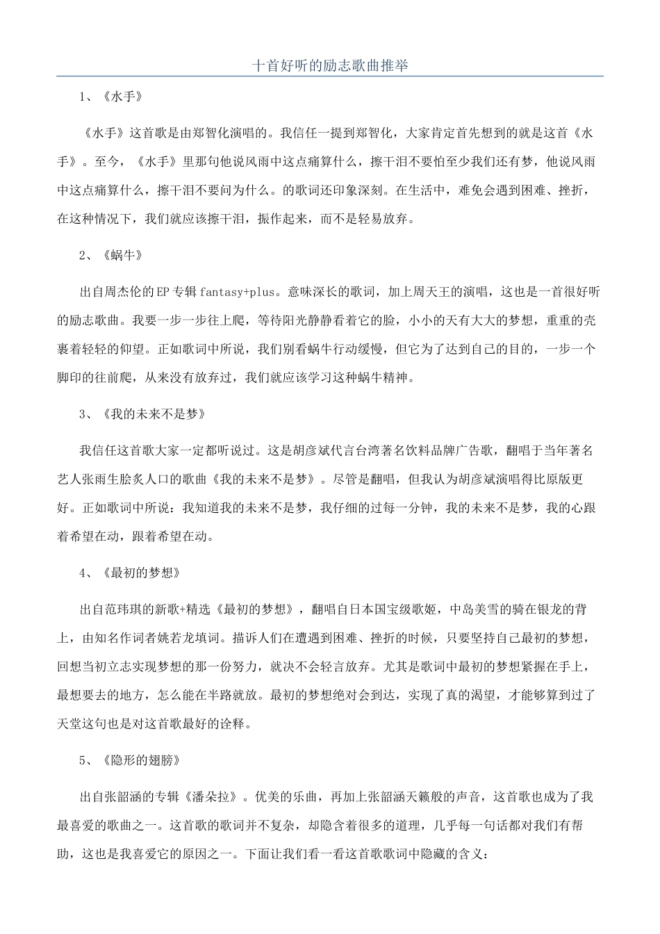 十首好听的励志歌曲推荐_第1页