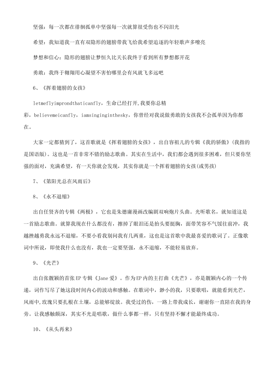 十首好听的励志歌曲推荐_第2页