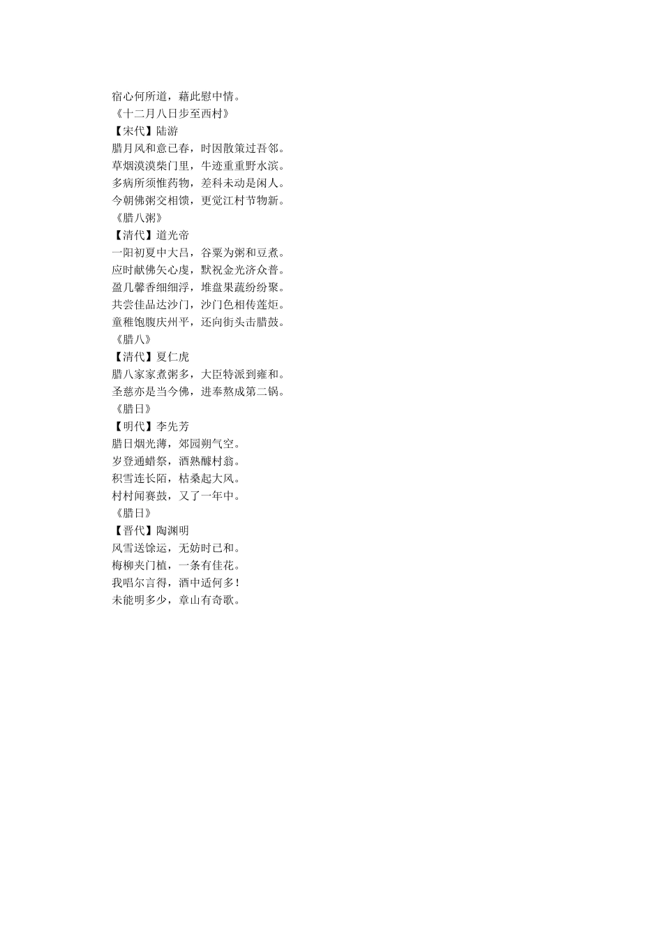 十首经典腊八诗_第2页