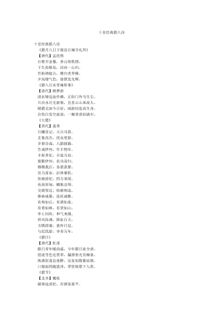 十首经典腊八诗