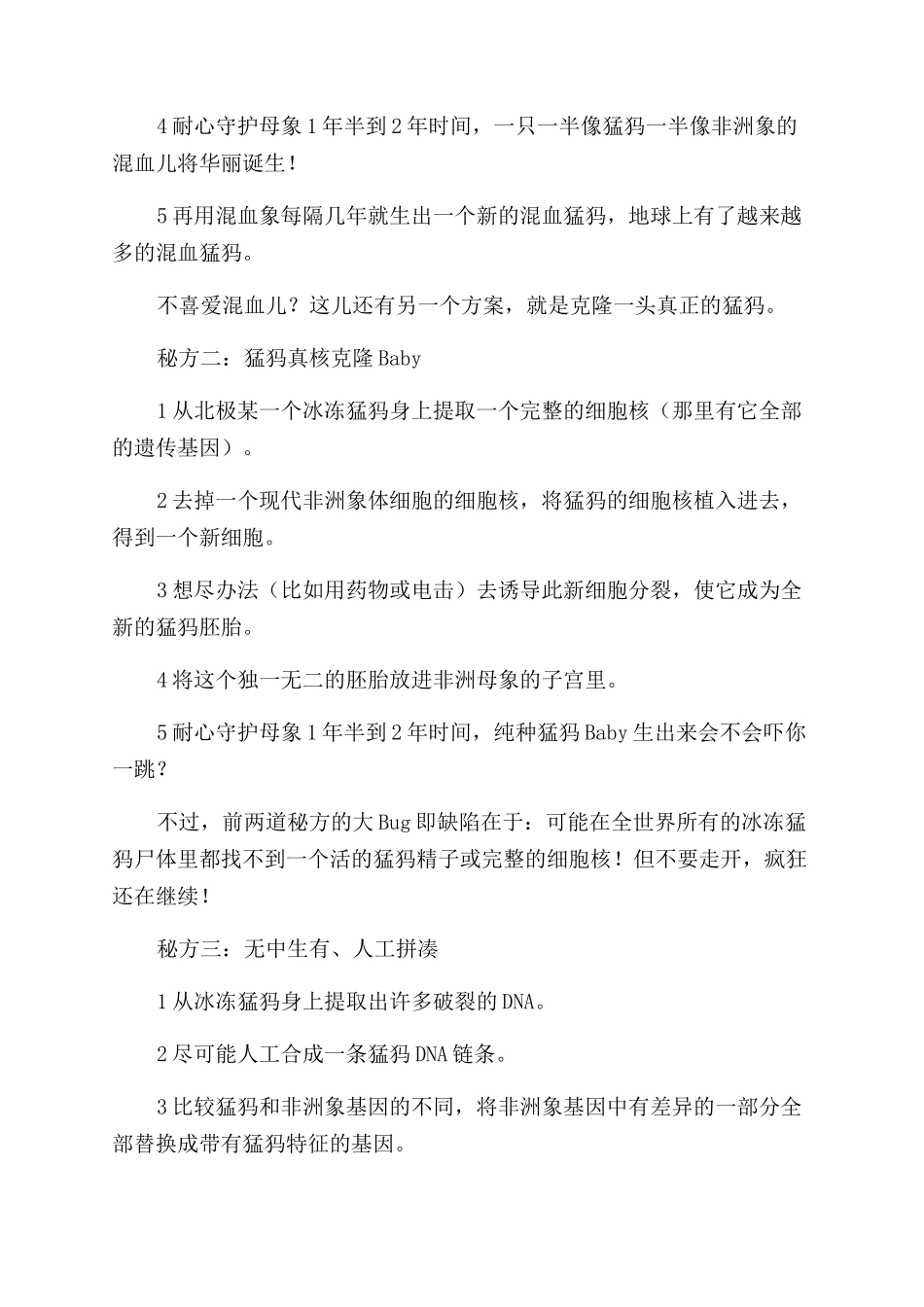 千万别复活猛犸_第2页