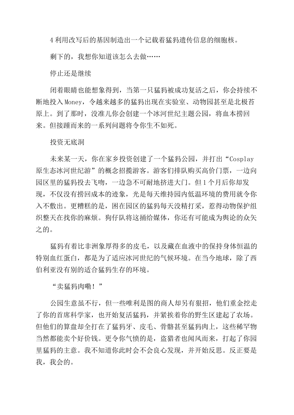 千万别复活猛犸_第3页
