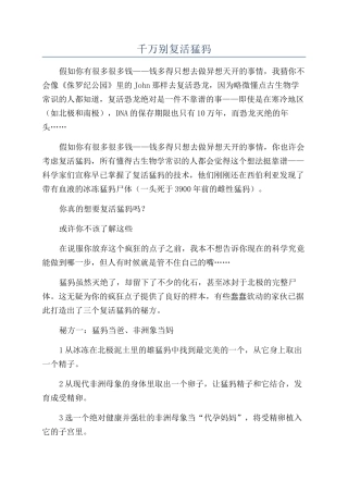 千万别复活猛犸